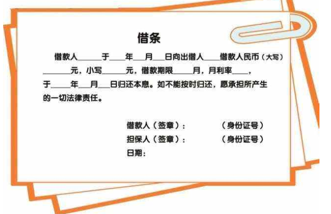 借條怎么寫(xiě)有法律效力